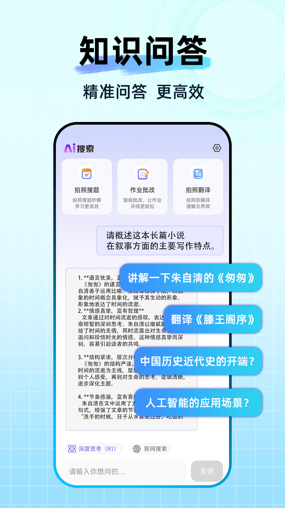 DeepAI作业搜题app