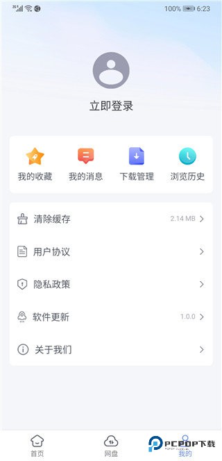 蓝奏浏览器1.1.2