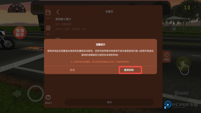 摩托平衡3D虫虫助手内置皮肤版