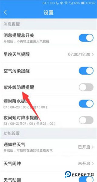 2345天气王纯净版