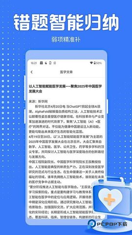 医学考过吧官方版v1.0最新版