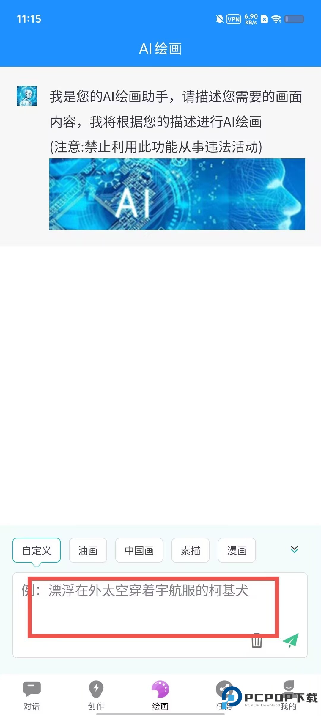 必有智能应答AI软件