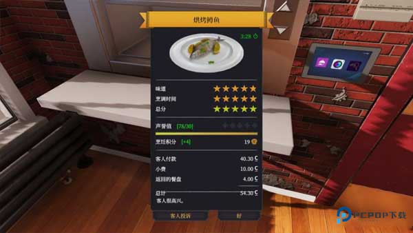 烹饪模拟器国际服游戏玩法-4