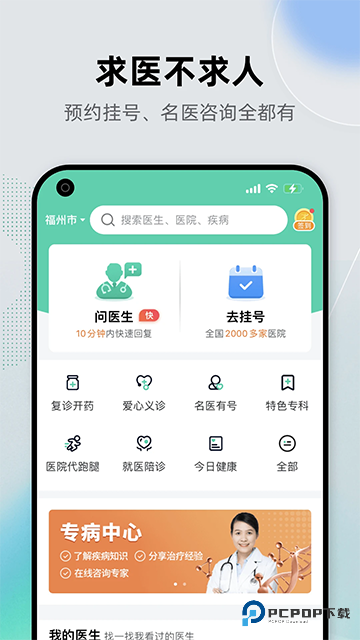 健康之路App