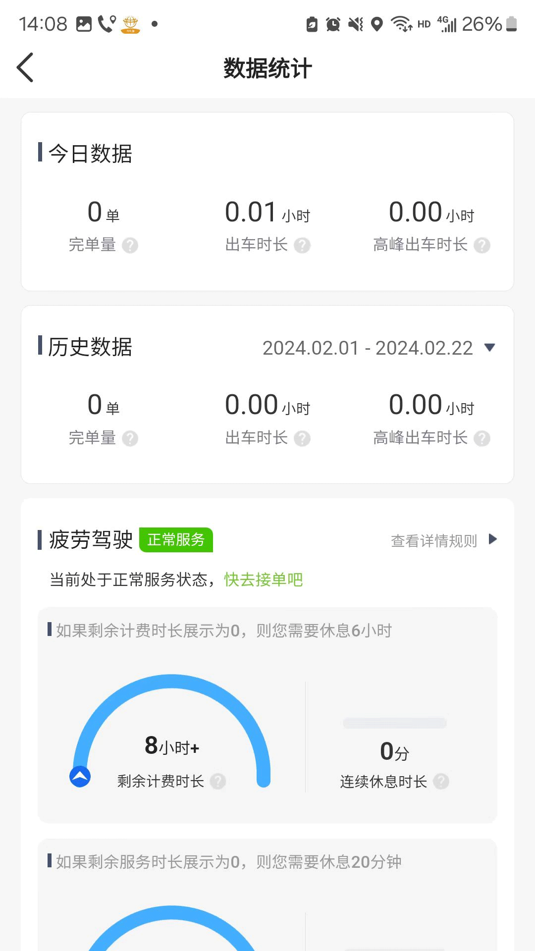 有滴出行网约车主官方版6.50.0.0002最新版