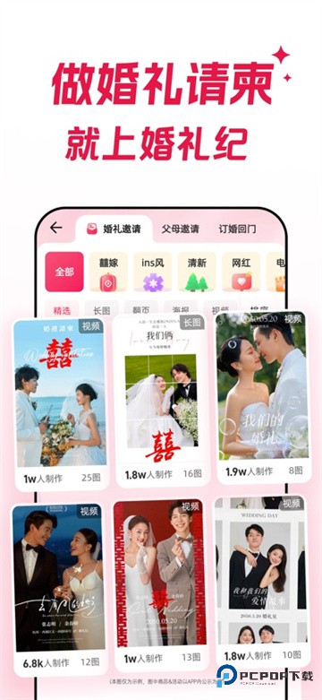 婚礼纪电子请柬