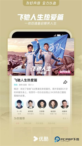 优酷经典版下载直装