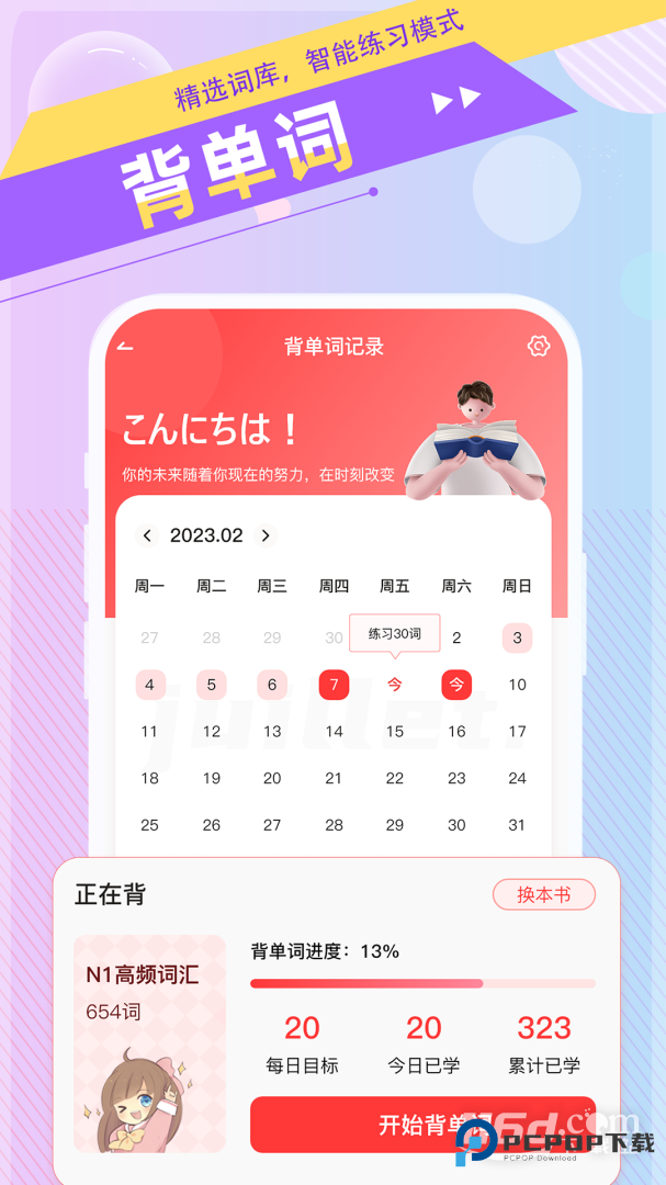 日语GO v2.5.5