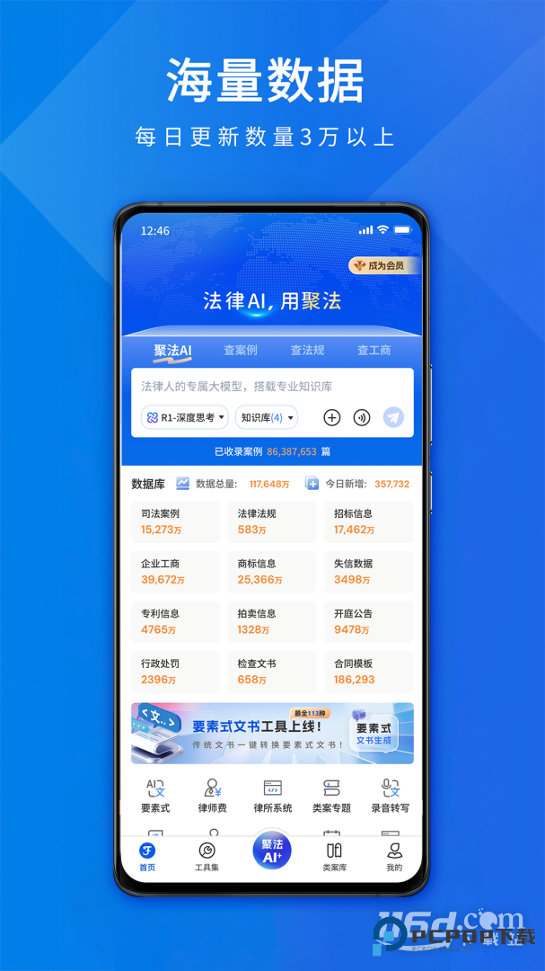 聚法案例 v4.5.1