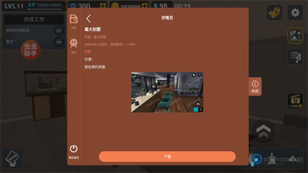 房产达人汉化版