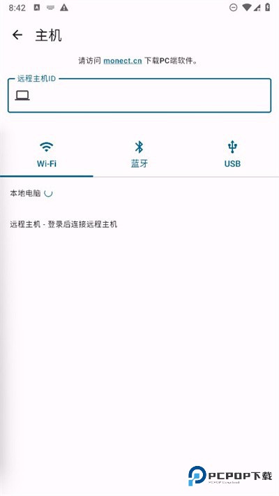 魔控远程控制软件