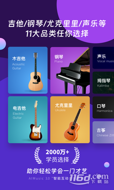 AI音乐学园 v7.3.10