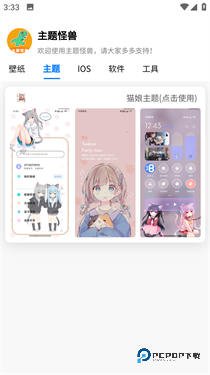 主题怪兽手机版