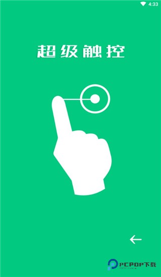 超级触控免更新