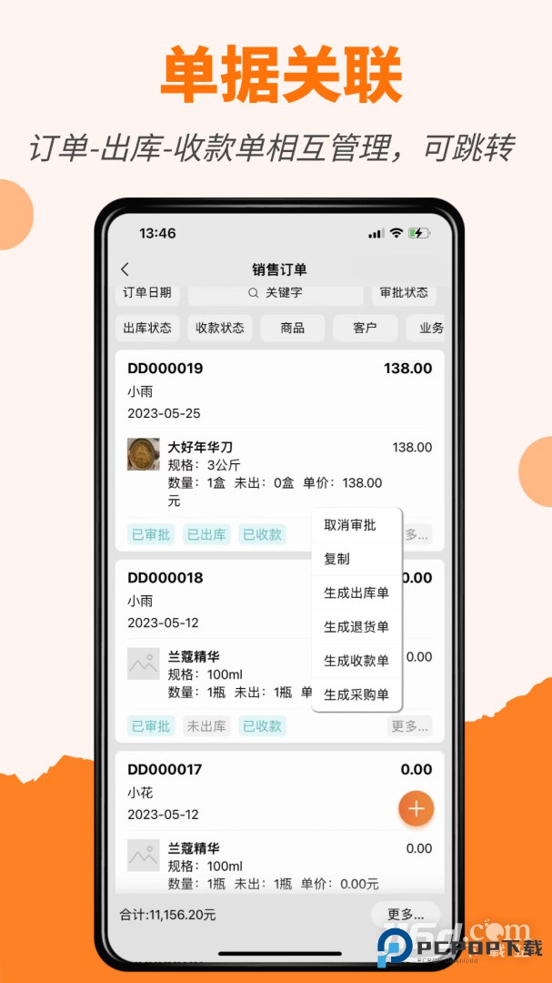 橙子进销存 v2025012301