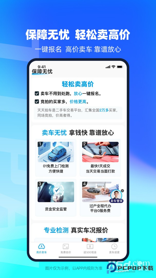 天天拍车 v4.5.0