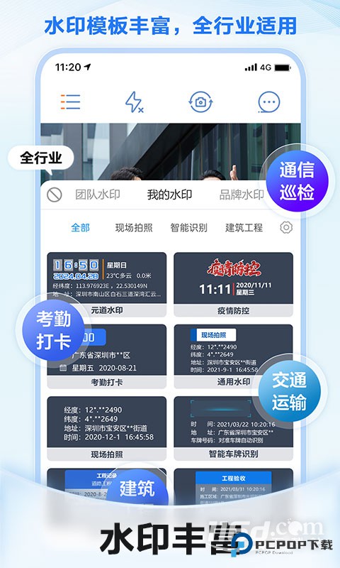 元道经纬相机 v6.6.1