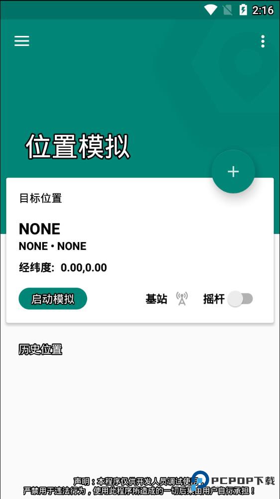 fake location手机版