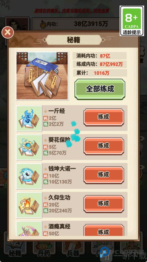 像素江湖打工人