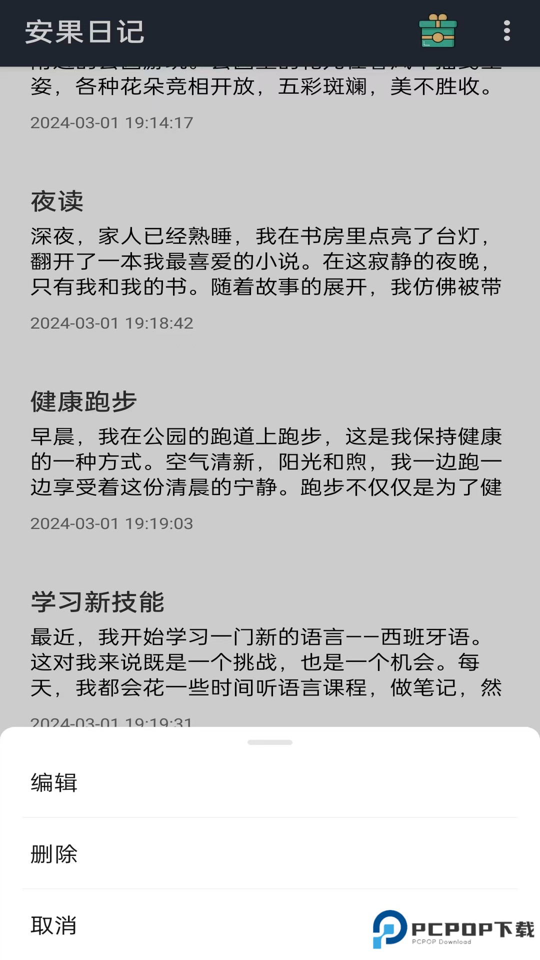 安果日记官方版1.0.3最新版