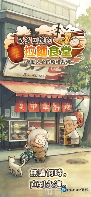 众多回忆的拉面食堂