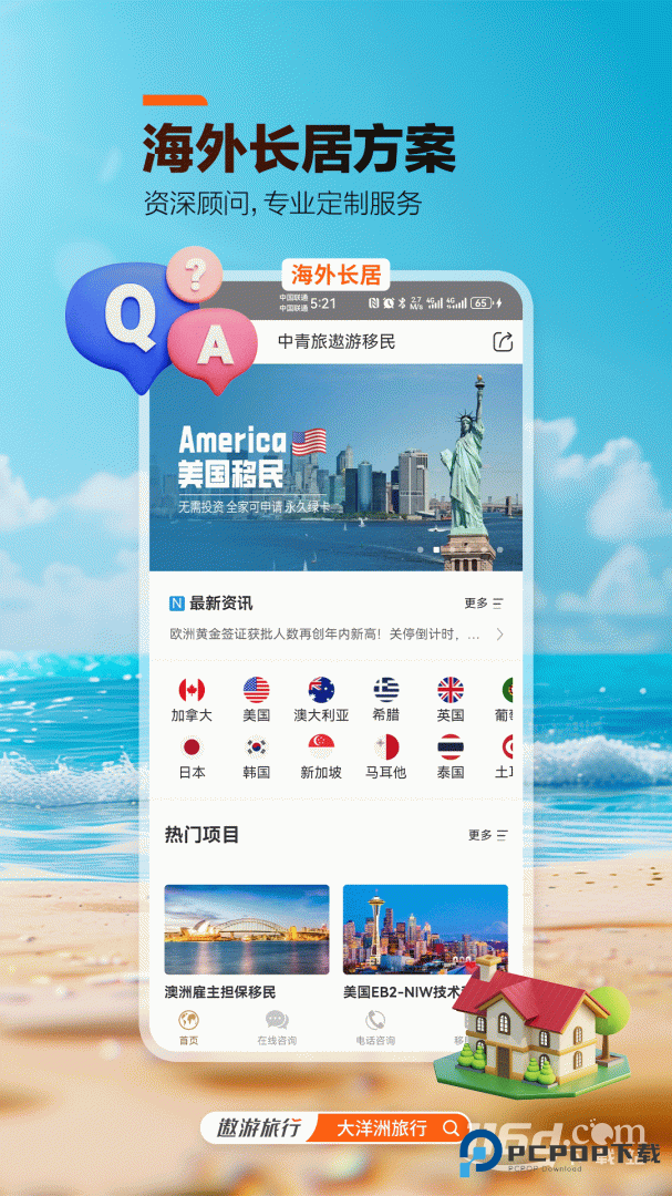 中青旅遨游旅行 v7.8.3