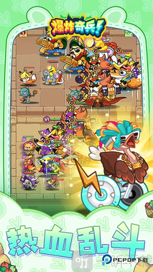 爆炸奇兵0.1折版