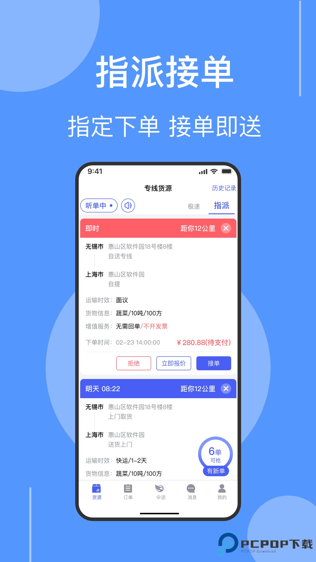 伞送物流官方版1.1.8最新版