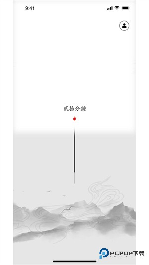 一炷香app官方版