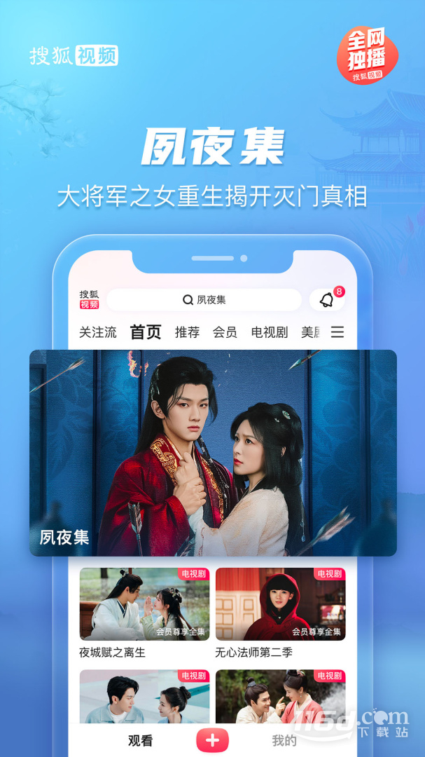 搜狐视频 v10.1.82