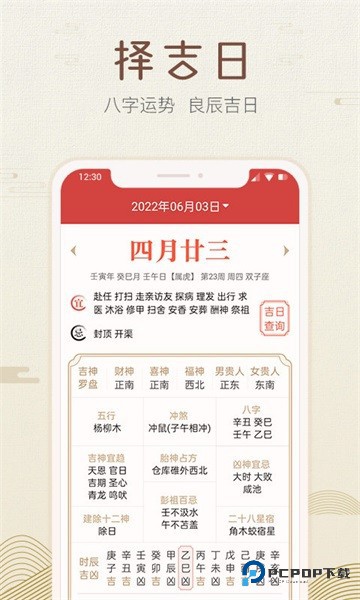 好知日历手机版