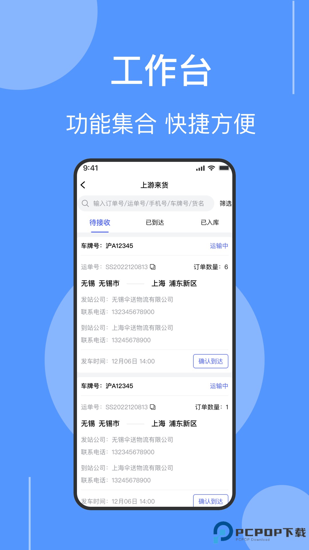 伞送物流官方版1.1.8最新版