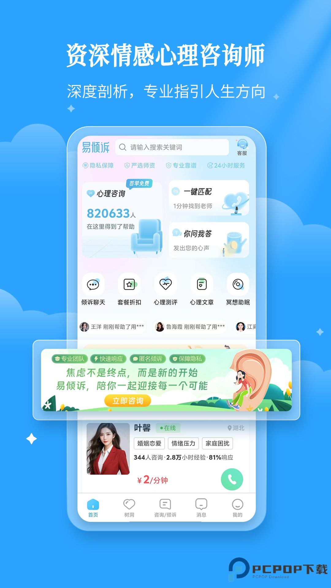 易倾诉官方免费3.1.3最新版