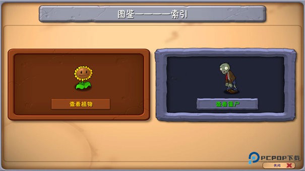 植物大战僵尸融合版官方正版