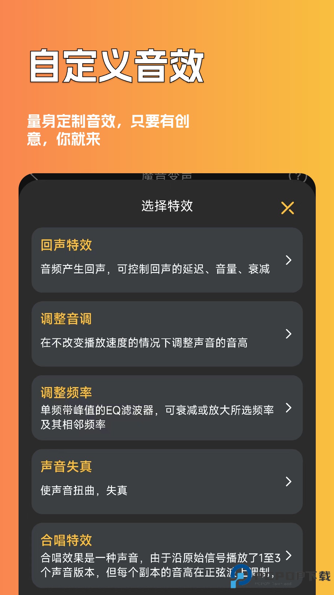 魔音游戏变声器