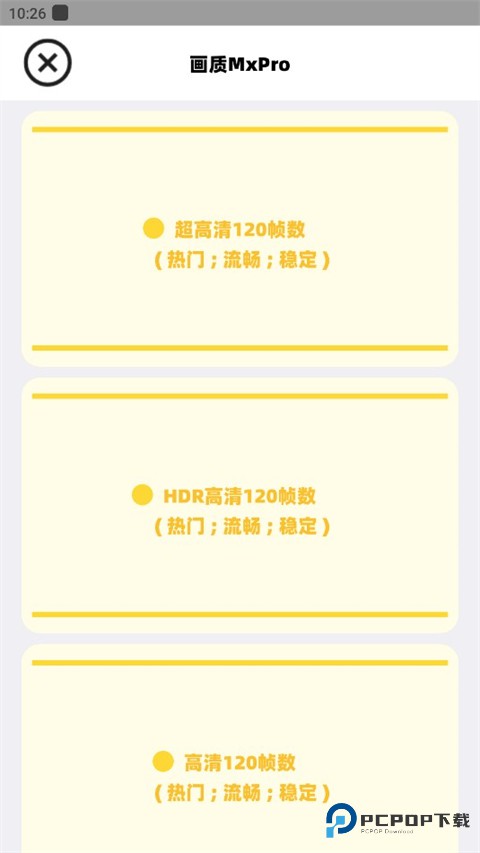 画质mxpro官方版