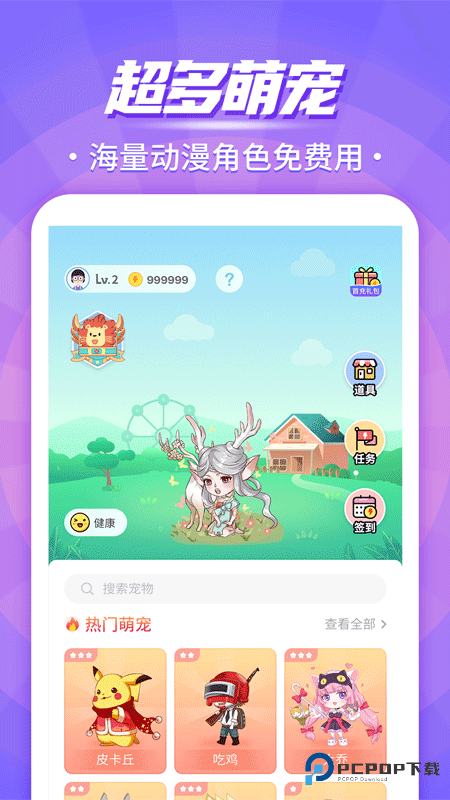 互动桌面宠物免费版