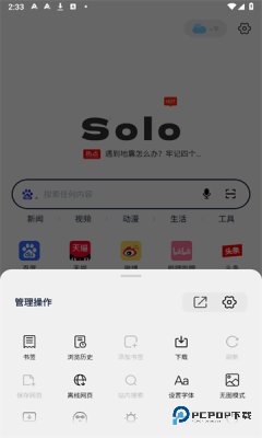 Solo浏览器