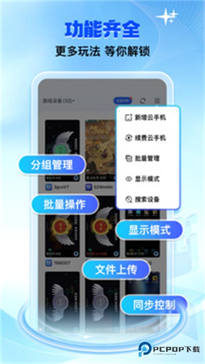 双子星虚拟云手机app