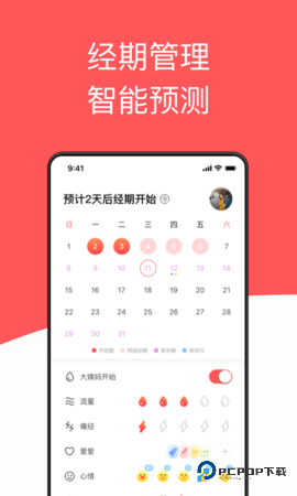 西柚大姨妈安卓版2.2.5最新版