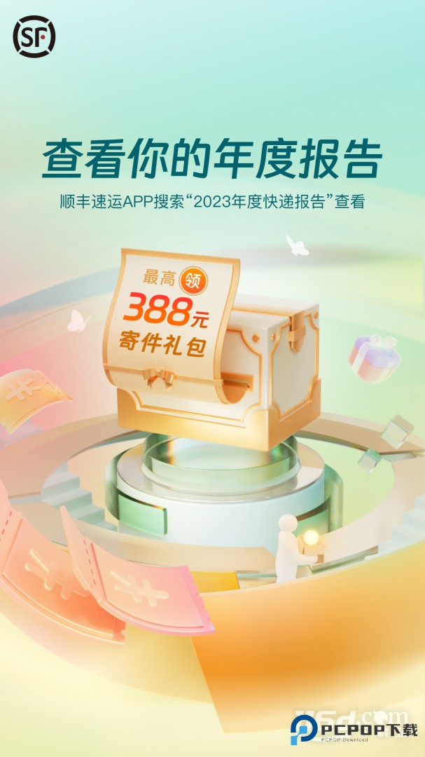 顺丰速运 v9.85.0