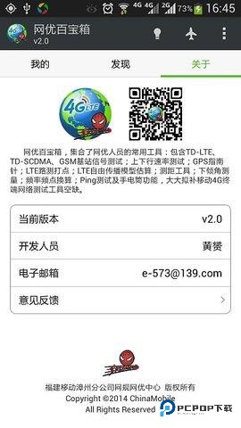 网优百宝箱最新版