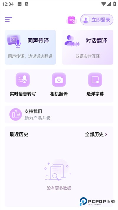 viitorAI翻译中文版