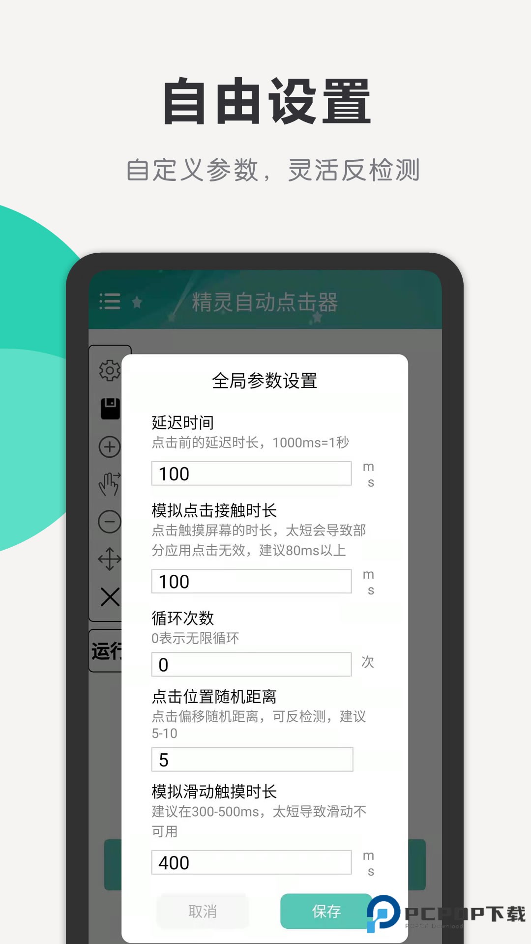自动点击精灵app软件