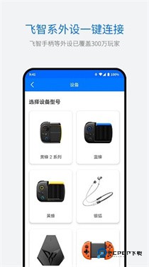 飞智游戏厅app