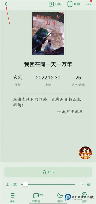 起点读书手机版永久免更新