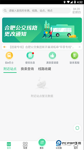 合肥公交下载直装