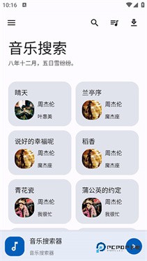音乐搜索1.7.0