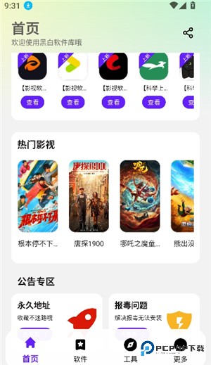 黑白软件库1.2.0版本