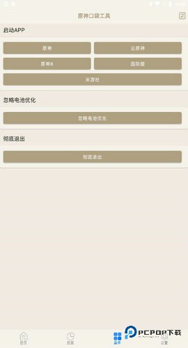 原神口袋工具官方版